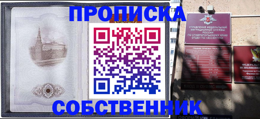 прописка в Сызрани