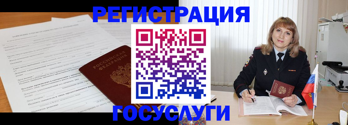 прописка для работы в Сызрани