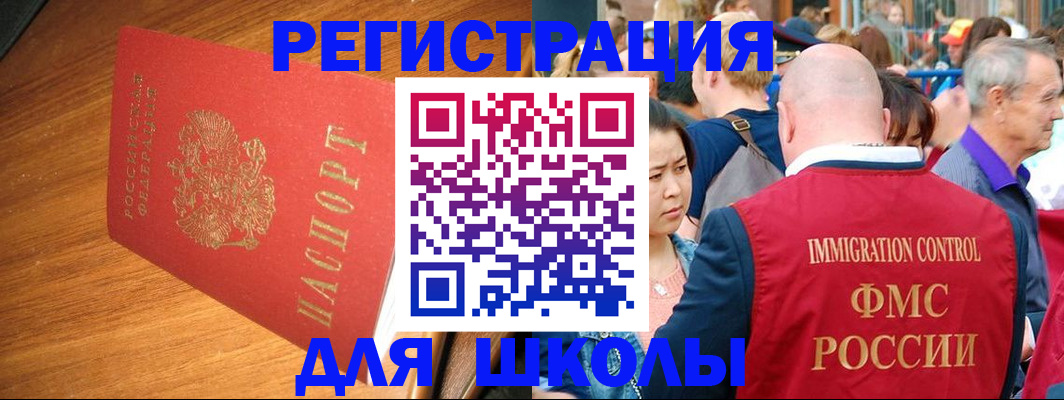 регистрация для школы в Сызрани